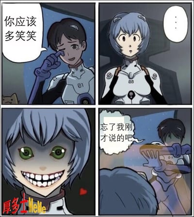 这是一张改编自著名动漫《新世纪福音战士》（EVA）的四格漫画梗图。漫画内容大致是主角之一劝另一位角色微笑，对方表现出情绪波动。原作通常带有一种青春期窘状和冷幽默感。漫画最后一格出现主角用剑捅向对方，形成反转式黑色幽默。图片整体风格轻松搞笑，最后一格有点突兀恶搞。含有一定的网络流行暗示和二次元气息。