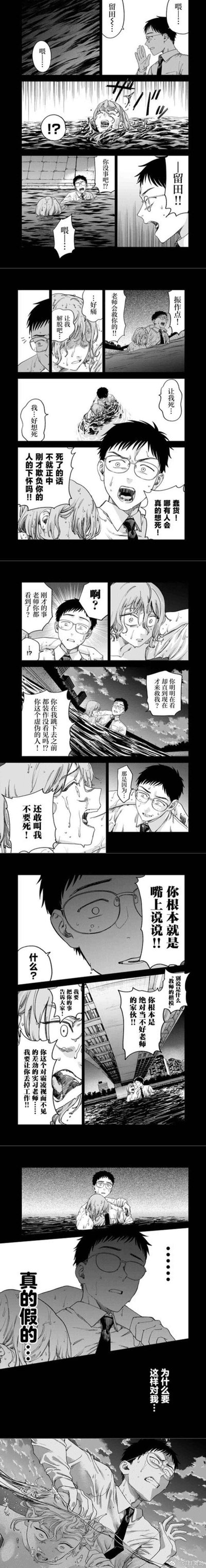 这是一段黑白漫画分镜，讲述了实习老师发现被霸凌的学生留田跳河后，下水展开营救。但留田却指责老师此前目睹自己被霸凌却视而不见，直到自己跳河才出手相救。老师激动反驳，却在情绪失控下说出了内心的愧疚——自己作为实习老师，因怯懦对霸凌坐视不管，甚至口不择言说出要让自己丢掉工作的气话，随后陷入震惊与错愕，最后两人在河水中，老师的表情充满难以置信的痛苦。