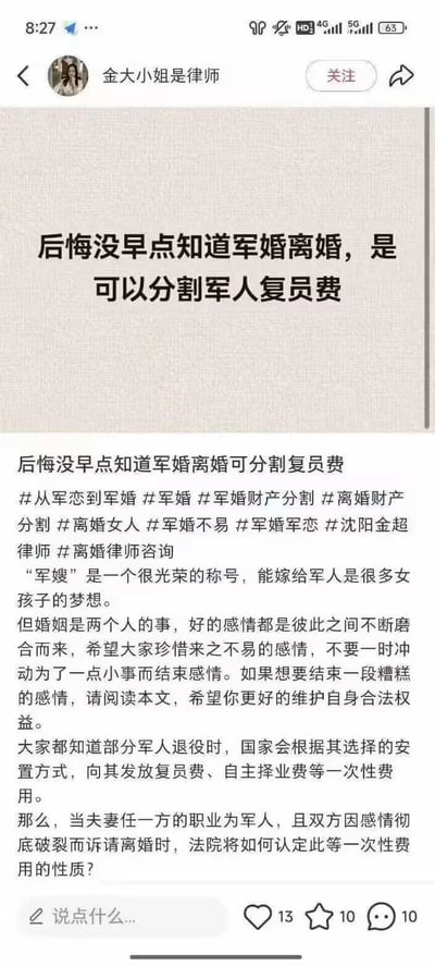 这是社交平台账号“金大小姐是律师”发布的一篇军婚财产分割主题的法律科普文章截图。文章开篇点明“军嫂”是光荣称号，劝诫大众珍惜军婚感情，同时也表示若要结束糟糕的婚姻，可通过本文了解如何维护自身合法权益。核心内容为科普军婚离婚时，军人退役时获得的复员费等一次性费用可进行分割，并引出法院对此类费用性质的认定问题，为有相关需求的人群提供专业法律参考。
