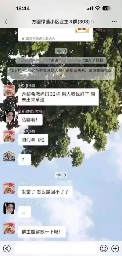 这是一张微信群聊截图，群名为"方圆绿茵小区业主3群(303)"。背景是蓝天白云和绿树的风景图。聊天记录显示一位名为"黄-黄小姐"的用户误将私密消息发到了业主群中，内容包含"男人我找好了 周末出来草逼"、"咱们双飞他"等不雅言论。随后她意识到发错群，惊慌失措地表示"发错了 怎么撤回不了了"，最后甚至请求"群主能解散一下吗!"。其他群成员则以问号表示困惑，另一位用户提醒应私聊。这是典型的"社死现场"，展现了将私密消息误发到公共群聊的尴尬情景。