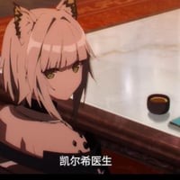 凯尔希