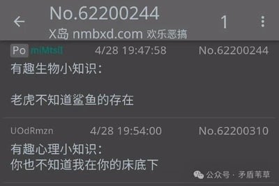 这是一张X岛论坛“欢乐恶搞”板块的帖子截图，展示了两条接龙式的搞笑“小知识”。第一条帖子以“有趣生物小知识：老虎不知道鲨鱼的存在”开头，用看似正经的科普语气讲述一个无关紧要的事实；第二条帖子立刻接话“有趣心理小知识：你也不知道我在你的床底下”，通过前半句的“知识”铺垫和后半句的恐怖反转制造强烈反差幽默，最后一条评论带有悬疑惊悚感，形成独特的搞笑效果。