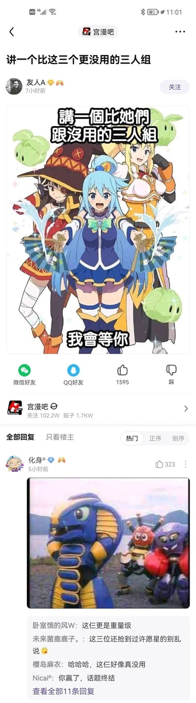 这是百度贴吧宫漫吧的一则趣味互动帖子，楼主“友人A”发布了一张动画《为美好的世界献上祝福！》中阿克娅、惠惠、达克妮斯的截图，配文“講一個比她們跟沒用的三人組 我會等你”，发起“寻找更没用三人组”的话题。热门回复用户“化身°”发布了特摄剧《铁甲小宝》里蟑螂恶霸、蝎子莱莱、蜘蛛侦探的图片回应话题，引发其他吧友互动评论，有吧友调侃“这仨更是重量级”“你赢了，话题终结”，围绕两组经典的“不靠谱”二次元组合展开趣味吐槽。
