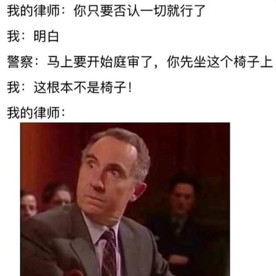 这是一张图文混排的搞笑梗图，上方为文字对话，下方是一张美剧截图。文字部分构建了一个荒诞的场景：律师为了帮当事人应对庭审，告知当事人“你只要否认一切就行了”，当事人表示领会；随后警察让当事人坐在椅子上准备庭审，当事人却机械地执行律师的指令，离谱地否认眼前的物品是椅子。下方的截图是美剧《宋飞正传》里的一位中年男性，他一脸无奈、震惊又无语的表情，完美对应了律师看到当事人这种不分场合、过度执行指令的离谱行为后的崩溃反应，通过夸张的反差制造出强烈的喜剧效果，讽刺了那些不知变通、刻板执行指令的行为。
