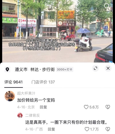 这张图是社交媒体内容截图，上半部分是遵义市林达步行街的街景画面，叠加配文“95年宝妈瞒着老公在县城盘了个门面 大家觉得应该做点啥（不想在家看他脸色了）”，表达该宝妈希望通过创业脱离在家依附丈夫看脸色的处境，求网友给经营方向建议。下半部分是该内容的评论区，高赞第一条评论来自头像是动画《疯狂动物城》角色朱迪的用户“超大杯果汁”，内容为“加价转给另一个宝妈”，获得5.6万点赞；第二条评论来自用户“二律背反”，回复称“这是真高手，一圈下来只有你的计划最合理”，获1.7万点赞。该评论用反套路的玩笑建议调侃当下实体小生意创业难度高，无需经营直接转手赚差价反而更稳妥的现实状况，充满黑色幽默。