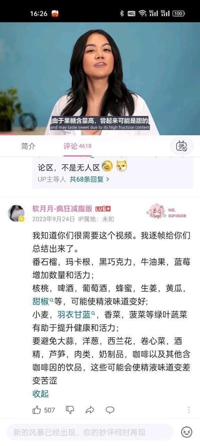 这是一张竖屏的视频平台评论区截图，画面上方是科普视频的片段，一位穿白大褂的女性正在讲解，配中英双语字幕“由于果糖含量高，尝起来可能是甜的”；下方是用户“软月月-疯狂减脂版”发布的评论，该评论是对视频内容的逐帧整理总结，详细列出了不同食物对精子数量、活力以及精液味道的影响，分为四类内容：能增加精子数量和活力的食物、可能改善精液味道的食物、有助于提升健康和活力的食物，以及需要避免的会让精液味道变差变苦涩的食物。评论区顶部还有一条互动评论“论区，不是无人区”并配有两个表情，该总结评论获得了507个赞。