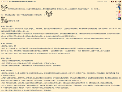 这是一张来自网络ACG社区的截图，发布于2021年11月29日。内容以“晴风村”老村民的视角展开，作者先是表达了对圈子内NTR现象增多的痛心与不满，以纯爱战士的立场控诉该现象，随后通过“身边统计学”的方式，总结归纳出四种容易引发NTR的男性类型：原始力量型、社会话语型、引路型、近女伪装型。每种类型都详细分析了多发职业、核心特质以及针对的女性范围，内容带有强烈的个人主观观察色彩，是作者基于自身见闻对情感与社会相关现象的总结讨论。