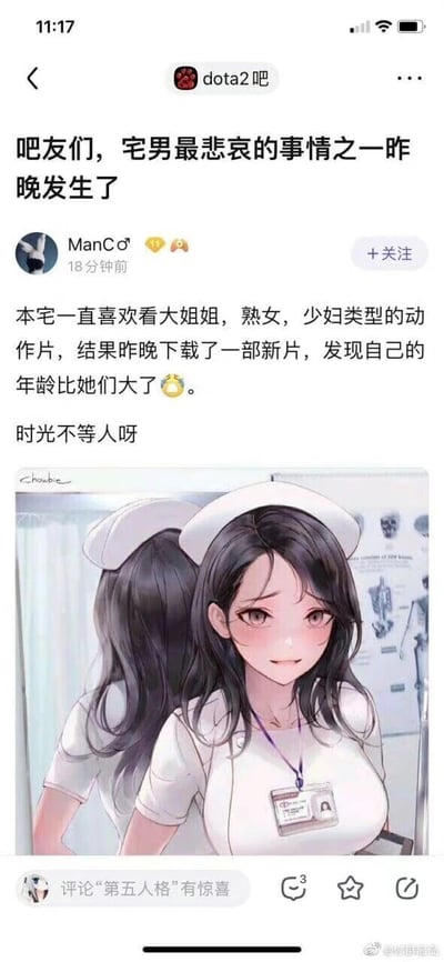 这是一张百度贴吧dota2吧的用户发帖截图，用户ManC♂发布动态称，自己作为宅男一直偏好大姐姐、熟女、少妇类型的成人动作片，结果在下载一部新片后，发现自己的年龄已经比片中的主角更大了，由此发出“时光不等人”的感慨。帖子下方搭配了一张二次元风格的护士形象插画，画中是一位穿着白色护士服、戴着护士帽的长发女性，面带微笑眼神柔和，身后的镜子反射出她的背影，背景是带有医学图示的房间。帖子下方还有一条评论，内容为“评论‘第五人格’有惊喜”，图片右下角带有微博用户“@你我港岛”的水印。