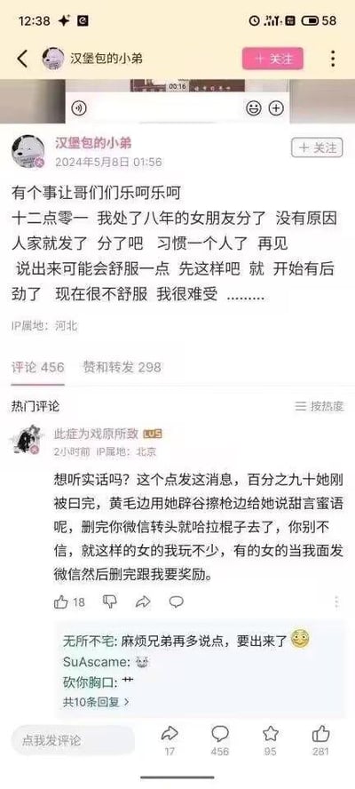 这是一张社交媒体平台的用户动态截图，用户“汉堡包的小弟”在2024年5月8日01:56发布动态，倾诉自己与相处八年的女友毫无预兆地分手，现在感到十分难受。而热门评论区的用户“此症为戏原所致”却用低俗不堪的恶意猜测来解读这次分手，还声称自己有类似的低俗经历，评论区另有用户附和这种不良言论，形成了发布者的伤感与评论区低俗恶意的强烈反差。图中无谐音梗、双关等内容。
