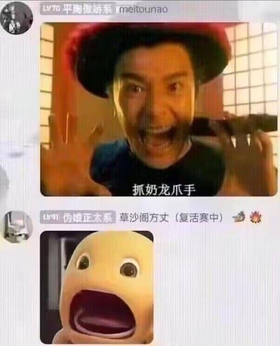 这是一张社交聊天记录的拼接截图，由上下两条消息组成。上方是用户“平胸傲娇系 meitounao”发出的电视剧《鹿鼎记》中韦小宝的截图，韦小宝表情夸张，大张着嘴，配文“抓奶龙爪手”；下方是用户“伪娘正太系 草沙阁方丈（复活赛中）”发出的黄色卡通小黄脸表情包，小黄脸双眼圆睁、嘴巴大张，呈现出极度惊恐的表情，像是对上方内容做出的反应。整张图通过经典影视梗与表情包结合，制造出反差搞笑的效果，无谐音双关或暗示类内容。
