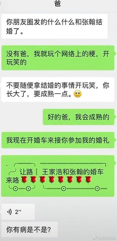 这张图是一次家长与孩子的微信聊天截图，孩子因为在朋友圈跟风调侃“王家浩和张翊结婚”的网络梗，被父亲误会，父亲严肃提醒儿子不能用结婚开玩笑。孩子假装认真，结果直接梗上加梗，P了一份“婚车”聊天图继续玩笑，导致父亲语音怒怼“你有病是不是？”。整体气氛搞笑，充满网络恶搞和家长与年轻人的代沟感。梗点在于用谐音和婚车拼图继续玩梗挑战家长耐心，属于典型“00后整活”。

图里多处出现双关、玩梗：尤其是“婚车拼图”、“让路，王家浩和张翊的婚车来咯”等。