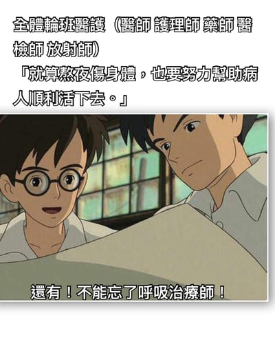 这是一张致敬医疗团队的动漫风格图片，上方文字列出了医师、护理师、药师、医检师、放射师等轮班医护人员，并引用他们的心声：「就算熬夜伤身体，也要努力帮助病人顺利活下去。」图片主体是两个动漫少年角色共同查看文件的场景，下方文字特别补充：「还有！不能忘了呼吸治疗师！」，强调了呼吸治疗师在医疗团队中的重要性。