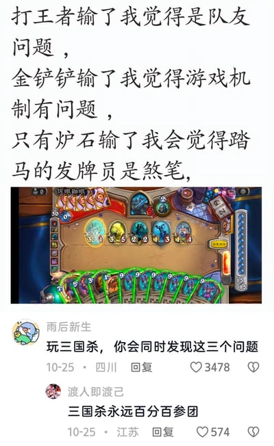 这是一张玩家自制的吐槽梗图，上方文字总结了不同游戏玩家输局后的甩锅逻辑：玩《王者荣耀》输了会责怪队友，玩《金铲铲之战》输了会质疑游戏机制，只有玩《炉石传说》输了会愤怒指责发牌员；下方配了一张《炉石传说》的对战截图，玩家手牌全是9费高费牌，场面尴尬，完美呼应了对发牌员的吐槽。评论区的网友补充吐槽：玩《三国杀》会同时遇到这三个问题，既怪队友、怪机制还怪随机判定，另一条评论调侃“三国杀永远百分百参团”，精准戳中三国杀里充满随机因素、队友配合和机制槽点的特点，引发广大玩家共鸣。