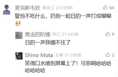 这是一张社交媒体评论区的静态截图，展示了三条用户的趣味互动评论。来自黑龙江的用户“麦克斯韦妖”发布评论：“管他不吃什么，扔到一起日的一声打成糊糊”，并附带一个猫咪捂嘴笑的表情，其中“日的一声”疑似是“啪的一声”的输入失误，形成了荒诞搞笑的效果；来自浙江的用户“黄金的阶梯”回复“日的一声我绷不住了”，直接点出这条评论的搞笑点，表达自己被逗笑的心情；来自云南的用户“Shino Mota”则评论“笑得口水喷到屏幕上了！可恶啊哈哈哈哈哈哈哈”，用夸张的表述强化了这条搞笑评论的趣味性，三条评论层层递进，充满轻松搞笑的网感互动氛围。