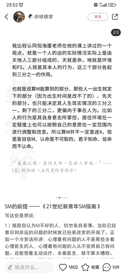 这是一张竖屏社交平台的图文截图，为用户“赤铁锈穿”发布的5图内容中的第2张。内容首先引用倪海厦的命理观点，提出人的运势由天（先天注定的命）、地（生活环境与风水）、人（自身行为选择）三部分各占三分之一组成，指出算命仅能测算先天注定的三分之一，剩余三分之二可通过自身行为调整、环境优化来改变，反对盲目信命、认命，同时引用宋代欧阳修《五代史伶官传序》中的“盛衰之理，虽曰天命，岂非人事哉”作为佐证。随后以《SM的前提——〈21世纪新青年SM指南〉》为小标题（此处“SM”为“算命”的谐音），鼓励自认为命运不佳的人群，强调意识到命运问题就是改变的开端，以“主动看心理医生不算心理问题最严重”的类比，说明主动寻求改变就不算处境糟糕，传递出励志向上的态度。
