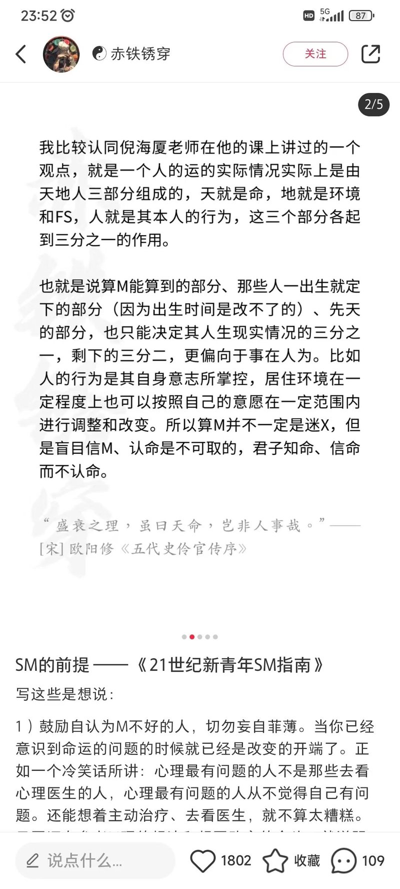 《五代史伶官传序》