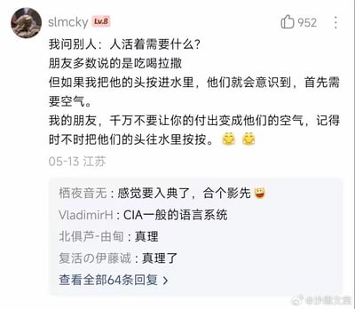 这是一张国内社交平台的评论截图，发布者id为slmcky，账号等级为Lv.8，该条发言获赞952，发布地点为江苏，发布时间为5月13日。内容先以“人活着需要什么”的问题引入，称多数朋友给出的答案是吃喝拉撒，随后用“把人按进水里才会意识到空气的重要性”的极端场景做比喻，最后引申出人际交往中的道理：不要让自己的付出变成他人习以为常的“空气”，要偶尔让对方意识到你的付出的价值，末尾搭配了两个微笑黄脸表情。截图下方还展示了4条其他用户的评论，分别调侃该内容足够“入典”、逻辑像CIA的语言系统、直呼内容是真理，同时显示该条发言共有64条回复，截图右下角带有“@沙雕文案”的账号水印。