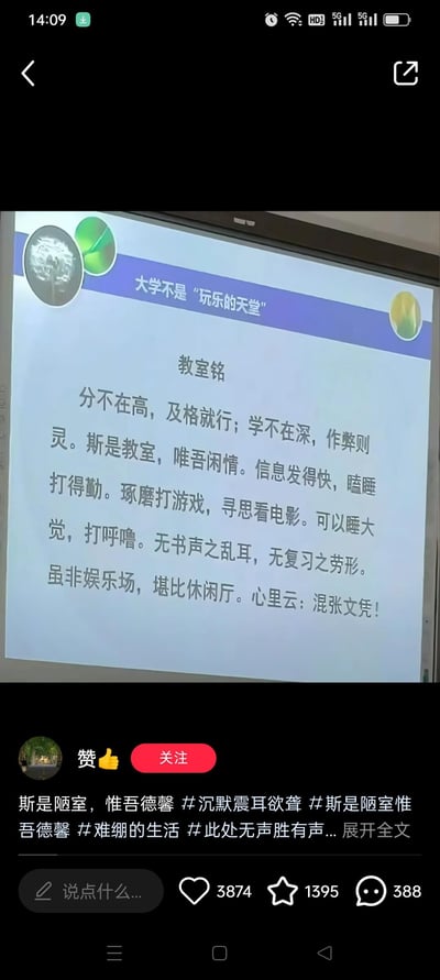 这是一张课堂投影的社交媒体截图，投影标题为“大学不是‘玩乐的天堂’”，但下方却展示了改编自刘禹锡《陋室铭》的《教室铭》，用戏谑的口吻描绘了部分大学生混日子的状态：只求及格、作弊应付，在教室发消息、打瞌睡、打游戏看电影，只想混文凭，和上方的标题形成强烈反差，讽刺了这类荒废学业的大学生活状态。
