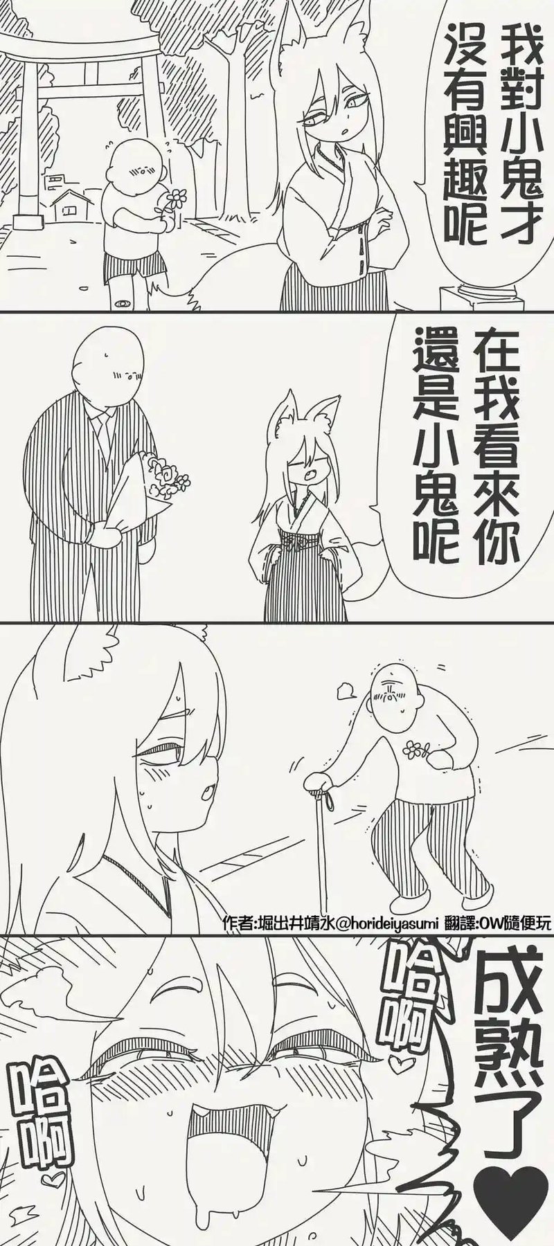 堀出井靖水原创短篇漫画