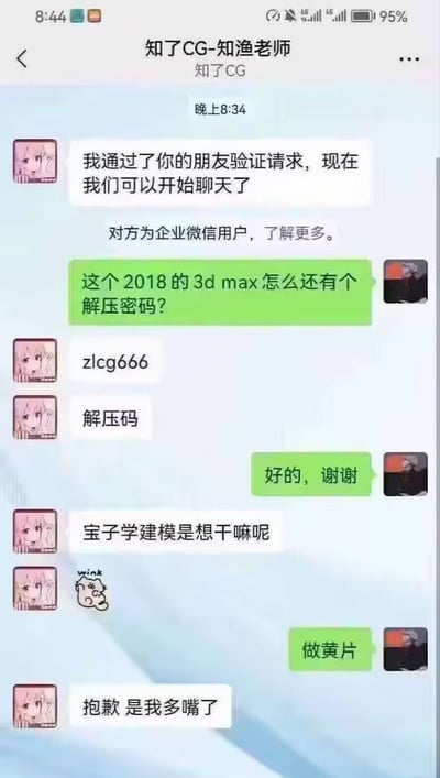 微信聊天截图，显示用户向知了CG-知渔老师询问3D Max 2018的解压密码，老师提供密码后询问学习建模的用途，用户回答'做黄片'，老师回应'抱歉 是我多嘴了'。