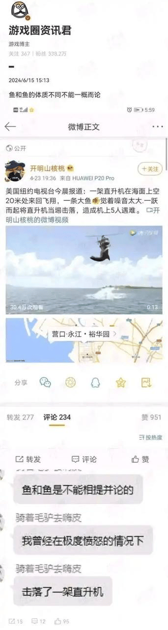 这是一张微博截图，内容为用户“开山屯楼猪”发布的虚构搞笑新闻。帖子称美国纽约电视台报道一架直升机在海面上空20米飞行时，被一条“嫌噪音太大”的鱼跃起击落，造成5人遇难。配图为视频缩略图，显示鱼从海面跃起撞击直升机的画面。下方评论区有网友调侃“鱼和鱼是不能相提并论的”“我曾经在极度愤怒的情况下击落了一架直升机”，整体风格幽默荒诞，属于网络搞笑段子。