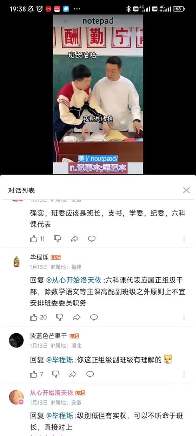 这张图是上下拼接的内容：上半部分是一则校园情景式英语学习短视频截图，场景设定在教室，配文标注为班长的学生主动帮老师收拾桌面，视频同步讲解单词“notepad”的美式发音和中文释义；下半部分是该视频的社交媒体评论区，用户们围绕班委职务划分展开讨论，有用户列出班委组成，还有用户用模仿行政职级划分的话术调侃班级课代表的“职级”，后续回复玩起了“级别低但有实权”的职场梗，将班级职务和职场职级对应，充满趣味反差感。