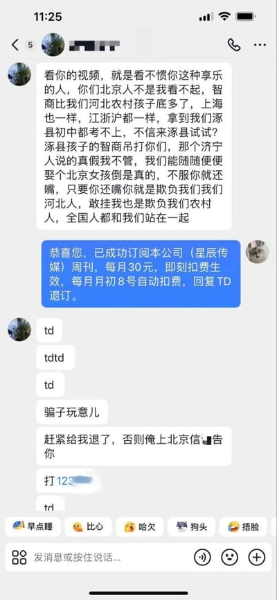 这是一张移动端社交软件的聊天记录截图，聊天双方中，左侧用户首先发布了充满逻辑漏洞的地域歧视类激进言论：无端贬低北京、江浙沪等地区民众的智商，声称这些地区的人到河北涿县连初中都考不上，还扬言涿县人可以随便娶北京女孩，同时用“只要对方还嘴、挂掉对话就是欺负河北农村人，全国人都站在自己这边”的流氓逻辑为自己挡枪，态度嚣张蛮横。另一方用户没有直接与其争执对线，反而发送了一则虚假的订阅扣费通知，告知对方已自动订阅每月30元的星辰传媒周刊，回复TD即可退订。左侧用户信以为真，连续多次发送“td”“tdtd”等内容要求退订，后续还愤怒指责对方是骗子，威胁要到北京投诉、拨打相关维权电话，前后反差极具喜剧效果，属于典型的网络整蛊搞笑内容。