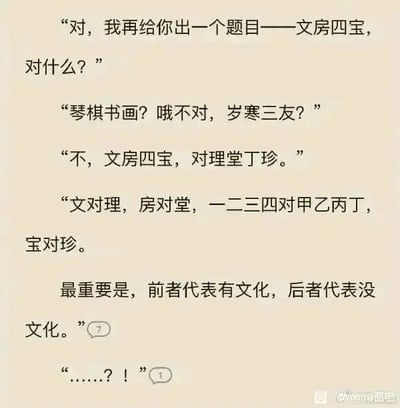 这是一张聊天记录形式的静态图，内容为两人围绕对联展开的趣味对话。一方作为出题人提出对联题目“文房四宝，对什么？”，答题人先猜测“琴棋书画”“岁寒三友”，均被否定后，出题人给出答案“理堂丁珍”，并拆解了对仗逻辑：“文”对“理”，“房”对“堂”，“文房四宝”里的“一二三四”对应“理堂丁珍”里的“甲乙丙丁”，“宝”对“珍”，最后调侃“文房四宝”代表有文化，“理堂丁珍”代表没文化，利用拆字对仗和谐音玩梗，带有调侃意味，最后答题人发出疑惑的回应。