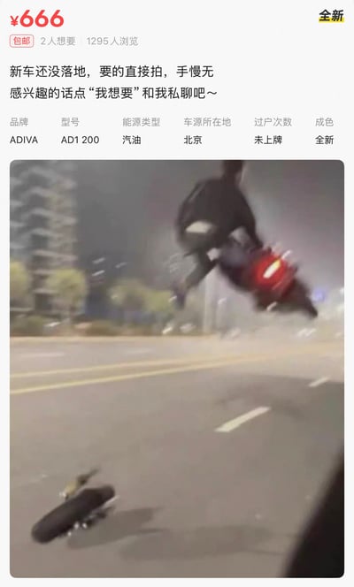 这是一张网友制作的搞笑二手交易平台商品截图，页面显示正在售卖ADIVA品牌AD1 200型号的汽油摩托车，标注售价666元包邮、全新未上牌、车源在北京，文案还宣称新车还没落地催促买家尽快下单，但下方搭配的配图却是夜晚道路的模糊摔车现场，能看到骑手连人带车飞到半空中，路面还有一个滑板，商品文案和配图形成极强的反差笑点，属于玩梗内容，并非真实的售卖信息。