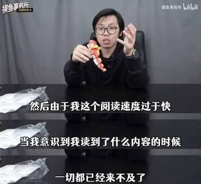 这是一张由B站UP主摸鱼事务所的视频三帧画面拼接而成的静态图，画面中戴黑框眼镜的男性博主坐在黑色桌前，右手拿着一个龙虾造型的小玩偶，左手抬起做出手势，画面依次配三行字幕，内容为“然后由于我这个阅读速度过于快”“当我意识到我读到了什么内容的时候”“一切都已经来不及了”，连贯表达了阅读速度太快，等反应过来读到的内容不妥时已经来不及回避的场景，通常被用来形容看到离谱、辣眼或意料之外的文字内容时的状态。
