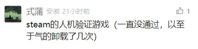 这是一张社交媒体截图，用户“式蒲”（所在地标注为安徽，发布于21小时前）在平台上分享了自己使用Steam时的糟糕体验：Steam的人机验证游戏始终无法通过，导致自己愤怒地卸载了Steam好几次，以此表达对该验证机制难度过高的不满情绪。截图包含用户头像、昵称、所在地、发布时间以及吐槽文字，整体为图文混排的横屏格式。