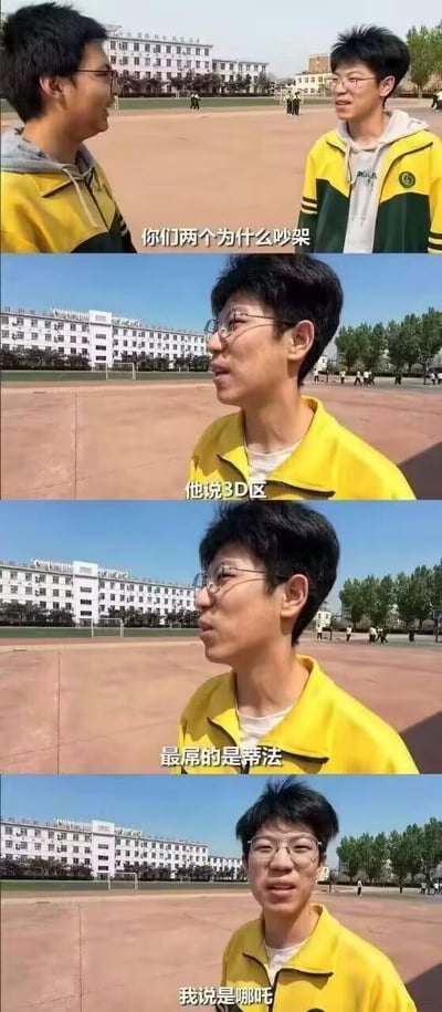 这是一组由四张竖屏截图组成的连环梗图，模拟校园街头采访的场景。第一张图中，采访者向两位穿着同款黄黑拼色校服的男生提问“你们两个为什么吵架”；后续三张图则是其中一位男生依次陈述争执原因：对方认为“3D区最屌的是蒂法”，而自己坚持“我说是哪吒”，由此引发争吵。这里的“3D区”是网络上对3D同人创作内容领域的戏称，蒂法是《最终幻想7》中的经典高人气女性角色，在3D创作圈拥有大量相关内容，哪吒则是国产爆款3D动画《哪吒之魔童降世》的核心主角，二者分属不同的ACGN创作领域，将这种网络圈的小众梗用校园学生吵架的日常场景呈现，形成强烈的反差感，充满无厘头的搞笑效果，精准戳中了解相关梗的网友的笑点。