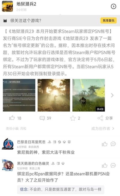 这是一则游戏资讯平台发布的关于合作射击游戏《地狱潜兵2》的公告资讯截图，内容显示发行商SIE宣布调整Steam账号与PSN账号的绑定规则：因游戏推出时的技术问题，此前允许玩家自主选择是否绑定，如今决定从5月6日起，Steam新用户必须绑定PSN账号，现有Steam用户从5月30日起会收到强制登录提示。资讯附带了4张游戏相关截图，下方有两条玩家评论：一条来自陕西的玩家表达对索尼的支持；另一条来自上海的玩家质疑绑定后是否需要PSN会员，认为游戏火了之后开始“作”，另有用户回复说明仅为数据互通，类似《对马岛之魂》的机制。