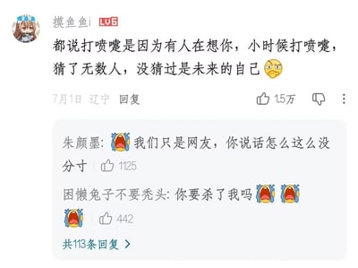这是一张B站评论区的截图，用户“摸鱼鱼i”发布了一条搞笑评论，玩“打喷嚏是有人想念你”的传统民间说法的梗，调侃小时候打喷嚏时猜测想念自己的人，从来没有想到会是未来的自己，暗指未来的自己会吐槽现在的自己做的傻事，念叨甚至吐槽现在的自己才导致打喷嚏，该评论获得1.5万点赞，发布于7月1日的辽宁地区。下方有两条高赞回复，用户“朱颜墨”搭配震惊尖叫的表情回复“我们只是网友，你说话怎么这么没分寸”，用户“困懒兔子不要秃头”也搭配同款震惊表情回复“你要杀了我吗”，两条回复分别获得1125和442个赞，该评论下总共有113条回复。