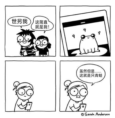 这是一幅四格连环黑白卡通漫画：第一格中，两个卡通年轻人看着平板，兴奋地喊出“世另我”“这简直就是我！”，表现出强烈的代入感；第二格展示了平板里的内容，是一只戴着眼镜、神态呆滞的青蛙；第三格，一位盘发的卡通女性手持平板，露出疑惑的表情；第四格，这位女性无奈地吐槽“虽然但是……这就是只青蛙”，戳破了前两人的过度代入，通过这种反差制造出幽默效果，讽刺了人们有时会毫无理由地代入与自己无关的事物的小行为，引发读者共鸣。