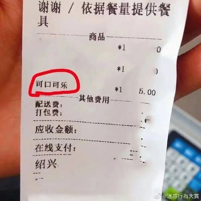 这是一张外卖订单小票，顶部印有“谢谢 / 依据餐量提供餐具”的提示语。商品栏中共有三个商品条目，前两个条目仅标注数量为1，金额栏分别显示为0和不完整的符号，只有被红色圆圈重点标注的“可口可乐”条目，明确显示数量为1，金额为5.00元。下方的其他费用区域，配送费、打包费均无金额记录，应收金额与在线支付栏也未填写具体数值，小票底部标注了地点“绍兴”。这张小票的特殊之处在于用户仅单独点购了一份可口可乐，这种订单内容在日常外卖中较为少见，显得有些有趣和迷惑。