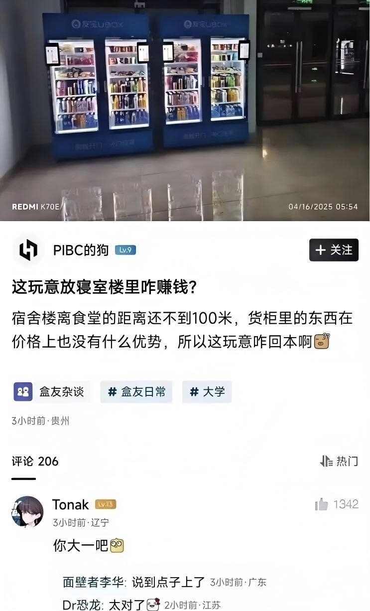 盒友杂谈社区用户