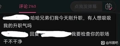 这是一张社交媒体评论区的屏幕截图，界面顶部显示评论总数为2163，还有“点我发弹幕”的功能按钮。第一条评论的用户分享了自己刚升职的喜讯，化用网络上“吸欧气”的流行梗，提出“吸升职气”的说法，想要和网友分享这份好运；第二条评论的用户则用调侃的语气回复，称要“检查你的职场干不干净”，暗指调侃该用户的升职是否存在不正当的职场操作，整体是围绕职场升职展开的趣味互动，充满了网络搞笑的氛围。