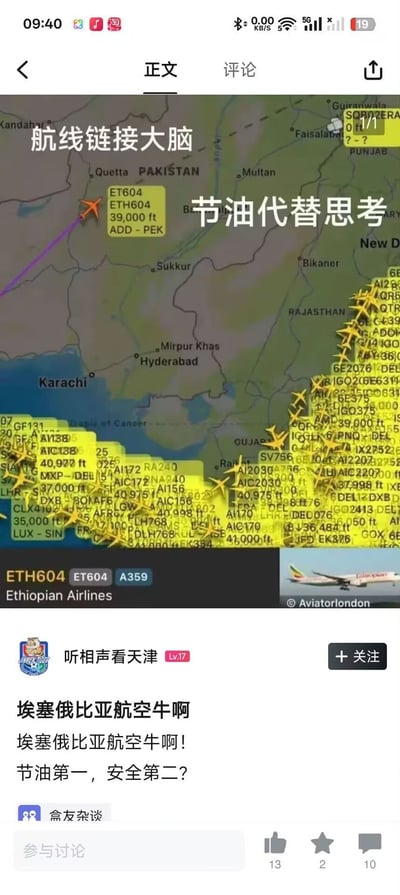 社交媒体截图显示一张埃塞俄比亚航空航线地图，地图上标注了大量黄色航线轨迹及航班号（如ET604、A359等），主要覆盖巴基斯坦、印度等地区，航线高度多为35,000-41,000英尺。地图上方配有文字“航线链接大脑”和“节油代替思考”，以调侃语气暗示航空公司可能过度追求节油。下方为用户“听相声看天津”的帖子内容：“埃塞俄比亚航空牛啊 埃塞俄比亚航空牛啊！节油第一，安全第二？”，并显示该帖获得13个点赞、2个收藏和10条评论。整体场景为社交媒体用户对航空安全与节油优先级的调侃性讨论。