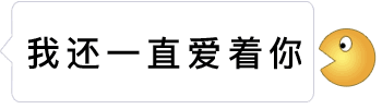 小黄脸 emoji 吃掉表白文字的动态梗图