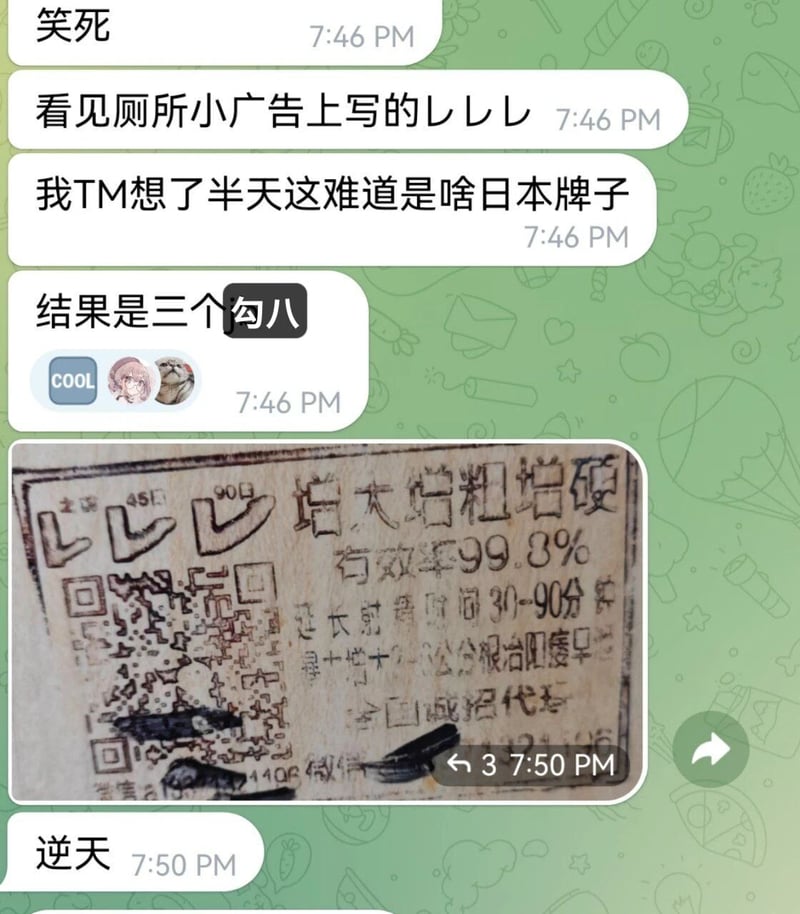 电线杆玄学小广告