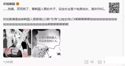 这是一张社交媒体截图，内容是用户@凤敏厨分享的韩国漫画片段。截图上方是用户的评论，表达了对漫画内容的搞笑反应。评论下方有两张漫画图片，左侧图片显示一位戴眼镜的女性角色，右侧图片包含一句对白：“如果你是韩国人，你应该支持LCK。” 整个内容围绕一个电竞宅女从支持RNG被“引导”支持LCK的搞笑剧情展开，充满幽默和调侃的氛围。