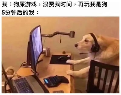 这是一张图文结合的搞笑梗图，上方文字分为两个部分：第一部分是玩家的吐槽，“我：狗屎游戏，浪费我时间，再玩我是狗”，表现出玩家因游戏体验不佳而愤怒发誓，宣称自己再也不玩这款游戏；第二部分标注“5分钟后的我：”，下方配图是一只头戴耳机的狗狗，两只前爪搭在书桌的边缘，正专注地盯着电脑屏幕，仿佛在操作游戏。这张图用自嘲的方式，巧妙对应了前面“再玩我是狗”的誓言，生动展现了游戏玩家普遍存在的“口是心非”的“真香”状态——明明刚激烈吐槽游戏，没过多久就忍不住再次投入游戏，这种真实又有趣的反差感，能引发广大游戏玩家的强烈共鸣。