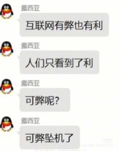 本图是一张基于腾讯QQ聊天截图表情包的meme，利用谐音梗和时事梗融合进行幽默表达。内容通过对“互联网有弊有利”（有弊——有利）的常见说法进行文字游戏，直接谐音暗指“有弊=科比（Kobe）”，再衍生出“可弊呢？可弊坠机了”。这句话巧妙地将网络用语与科比坠机事件结合，形成了带有地狱笑话性质的meme。

整体风格轻松、段子化，用于表达对“弊端”被忽视而来的讽刺，也夹杂对相关新闻事件（科比坠机）的一种调侃。图片含明显谐音梗、地狱笑话色彩。

- 谐音梗：“有弊”=“科比”，是典型的汉语网络玩梗方式。
- 地狱笑话：将坠机事件作为包袱，具有争议，属于地狱笑话文化。