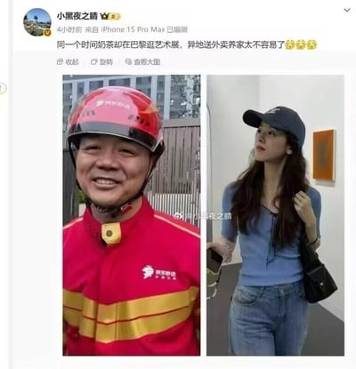 微博用户'小黑夜之睛'发布的左右对比图，左侧为身着红色饿了么制服、头戴红色头盔的外卖员，面带微笑站立；右侧是一位穿蓝色上衣、戴帽子的女性在巴黎艺术展中侧头参观。配文'同一个时间奶茶却在巴黎逛艺术展，异地送外卖养家太不容易了'，通过同一时间异地两人的生活场景反差，幽默又心酸地展现了异地恋中一方辛苦养家、另一方享受生活的现实对比。