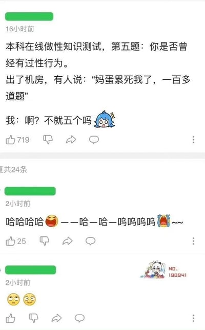 这是一张竖屏的社交媒体评论区截图，内容围绕一次校园性知识测试展开。最上方的用户评论分享了自己的经历：在参与本科在线性知识测试时，做到第五题“你是否曾经有过性行为”后，可能因涉及隐私问题直接退出了测试，所以认为测试只有5道题；而其他完成了全部测试的同学则表示测试有一百多道题，两者的认知形成了有趣的反差，暗示了发帖人对隐私题目的回避心态。下方两条评论分别通过带有情绪的文字加表情、以及挑眉表情，表达了对这个趣事的调侃和会心的理解，整个评论区充满了轻松搞笑的氛围。