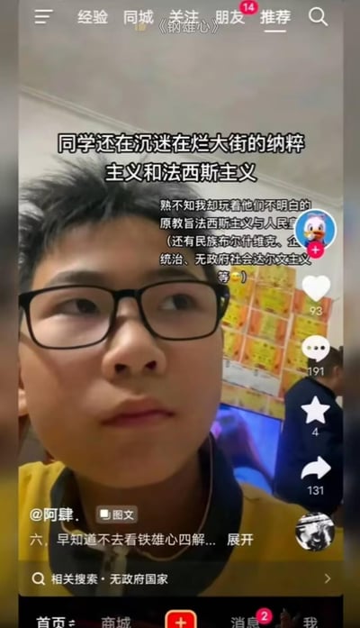 这是一张抖音平台的视频截图，画面主体是一位戴黑框眼镜的少年，配文以嘲讽的语气表示身边同学沉迷“烂大街的纳粹主义和法西斯主义”，自己则接触所谓“原教旨法西斯主义与人民皇（内容未完整）、民族布尔什维克、企业统治、无政府社会达尔文主义”等小众极端思想，字里行间带着“众人皆醉我独醒”的优越感。视频界面能看到抖音的顶部导航栏、底部功能栏、作者账号@阿肆.、互动数据（点赞93、评论191等）以及相关搜索“无政府国家”。