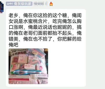 这是一条由标注为LV91骨灰级玩家的用户发布的社交媒体搞笑吐槽内容，发布者使用方言化的口语进行表述，自称误将他人的雌激素类药物当作水蜜桃含片服用，之后出现了胸口发胀、说话语气变得温柔细腻的情况，因此觉得在朋友面前抬不起头，认错并向对方索要“解药”。下方配图展示了多种雌激素类药物（如标注有ESTRADIOL的药品）、带有跨性别骄傲旗元素的周边物品，还有“小药娘PROXY 亲亲抱抱贴贴”“勇敢前行 未来可期”等字样的物品，整体内容以幽默玩梗的方式，调侃雌激素类药物会带来的女性化身体与语气变化，结合跨性别相关元素制造反差笑点。