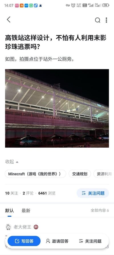 社交媒体截图中展示了一张高铁站夜景照片，并配有幽默提问："高铁站这样设计，不怕有人利用末影珍珠逃票吗？"。照片拍摄于站外一公厕旁，显示了带有大面积玻璃幕墙和金属框架结构的现代高铁站外观，下方有一排停放的汽车。提问巧妙结合了游戏《我的世界》中的"末影珍珠"道具特性（可实现短距离传送），调侃高铁站开放式设计可能存在的"逃票漏洞"。