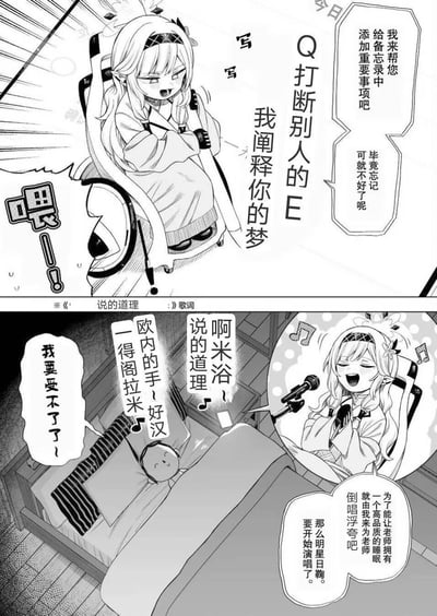 这是一张上下分栏的黑白《蔚蓝档案》同人漫画：
上栏中，角色阿露（阿米浴）坐在椅子上，拿着超大号的笔，玩起了《说的道理》歌词的梗，配文“Q打断别人的E 我阐释你的梦”，还喊着要帮人添加备忘录；
下栏里，阿露化身麦霸，拿着麦克风魔性翻唱，歌词玩了空耳梗：“阿米浴~说的道理 欧内的手~好汉 一得阁拉米”，把室友逼到崩溃大喊“我要受不了了”，阿露还自称要给老师“倒唱浮夸”来助眠。

谐音空耳梗说明：“阿米浴”是《蔚蓝档案》角色阿露（Aru）的中文空耳昵称，歌词是对原歌曲的空耳改编，充满魔性趣味。